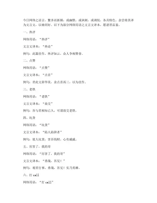 网络用语翻译成文言文