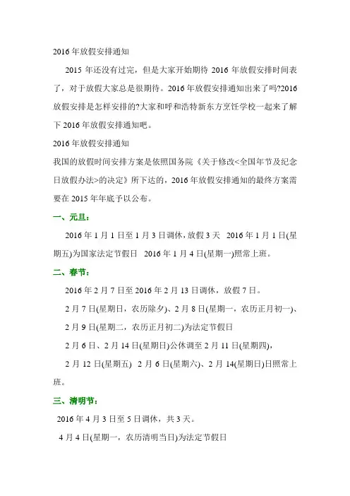 2016年放假安排通知