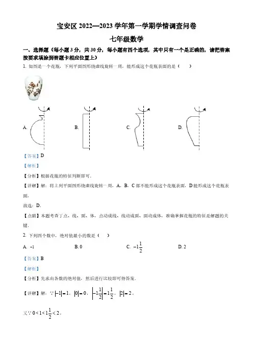 广东省深圳市宝安区2022-2023学年七年级上学期数学期末试卷(解析版)