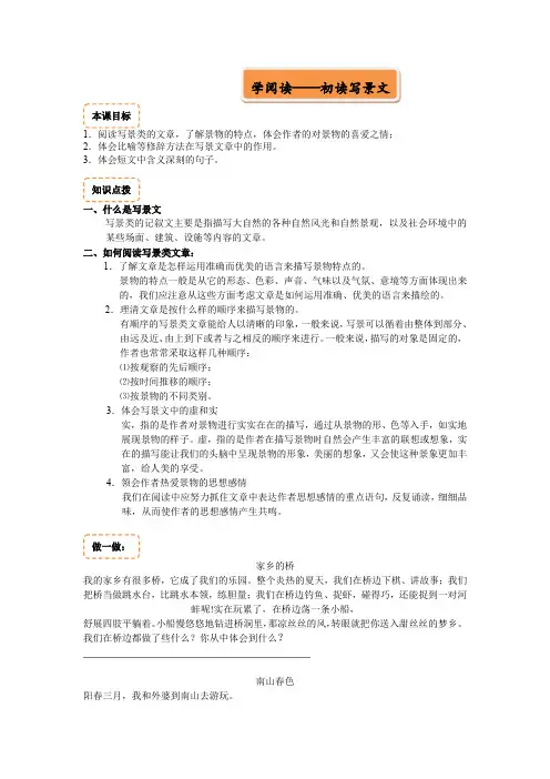 六年级下册语文讲义-学阅读—《阅读理解》讲义sc3.88