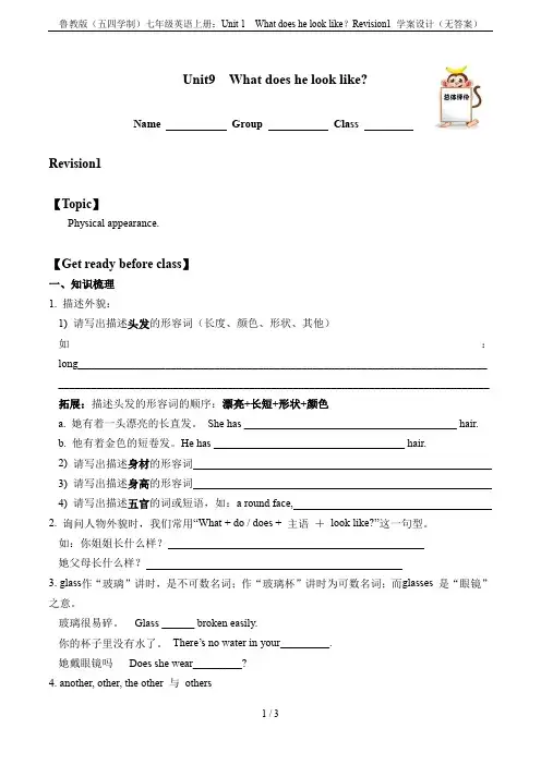 鲁教版(五四学制)七年级英语上册：Unit 1  What does he look like？Re