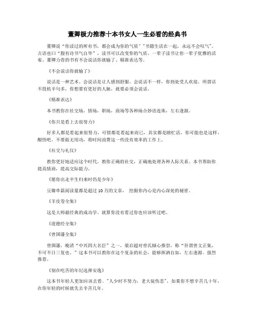 董卿极力推荐十本书女人一生必看的经典书
