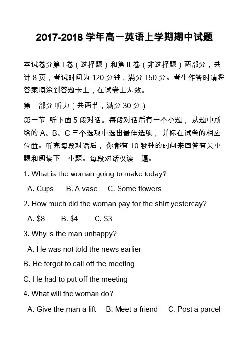 2017-2018学年高一英语上学期期中试题_19