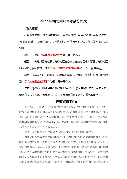 2022年湖北荆州中考满分作文《跨越时空的对话》4