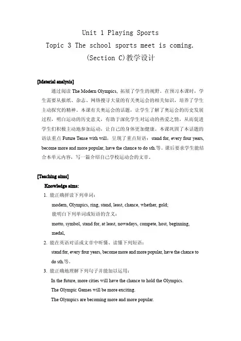 仁爱版英语八年级上册Unit1 Topic3 SectionC教学设计