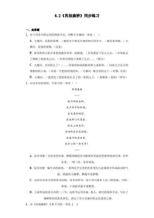 《再别康桥》同步练习 统编版高中语文选择性必修下册