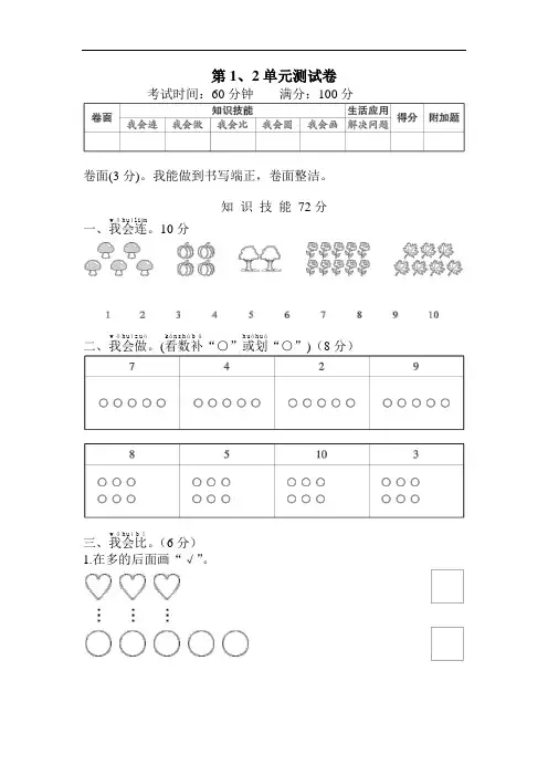 一年级数学上册第1、2单元测试卷