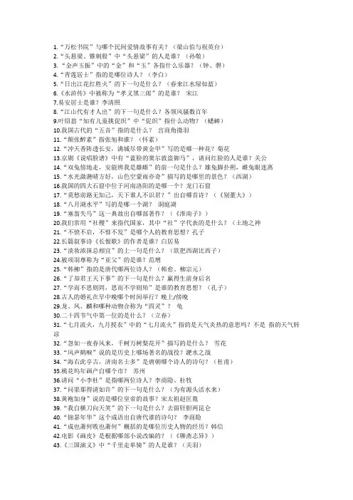 “国学小名士”经典诵读比赛初选题库(六)