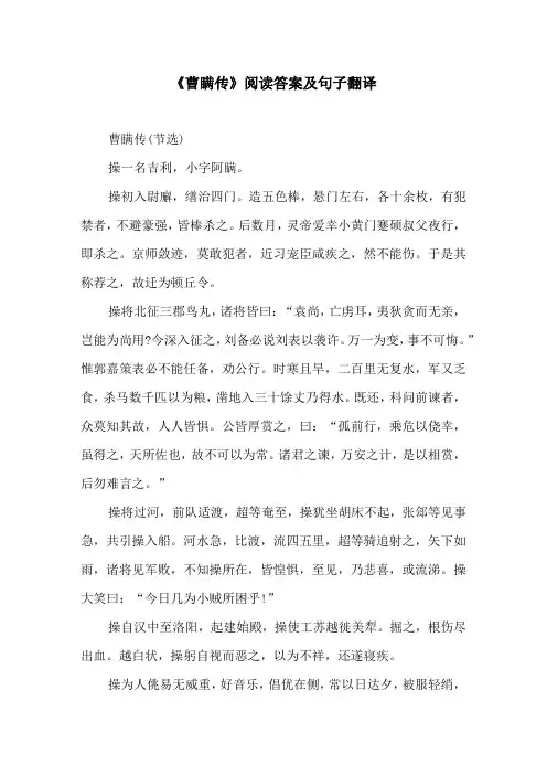 《曹瞒传》阅读答案及句子翻译