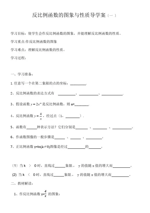九年级数学反比例函数的图像与性质(一)学案1