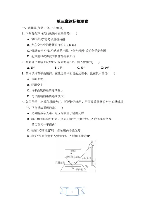苏科版物理八年级上册第三章 光现象达标检测卷(含答案)
