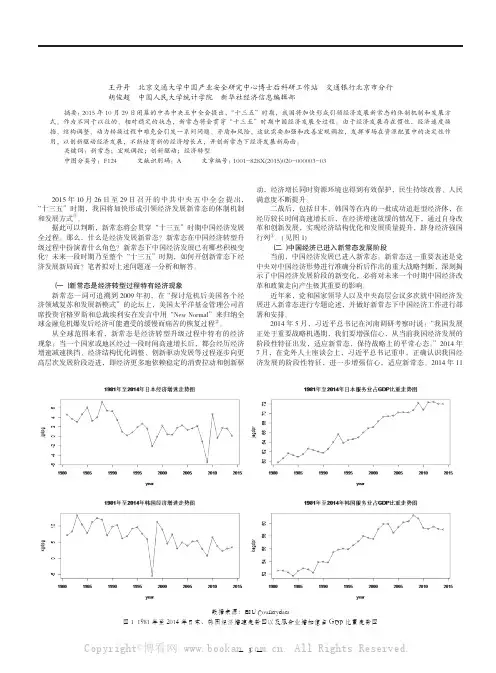 新常态下中国经济如何转型发展？