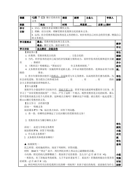 最新苏人版七年级道德与法治上册第7课第二框教案