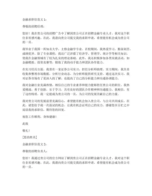金融求职信范文6篇