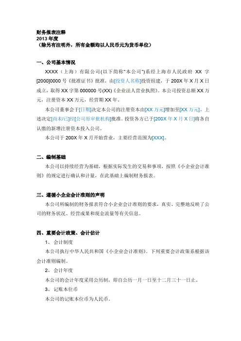7-3审计报告附注(小企业会计准则)