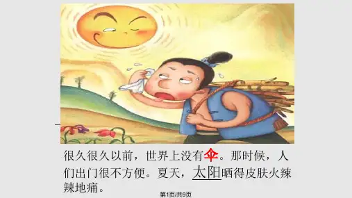 故事鲁班造伞PPT课件