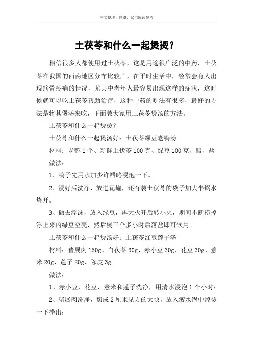 土茯苓和什么一起煲烫？