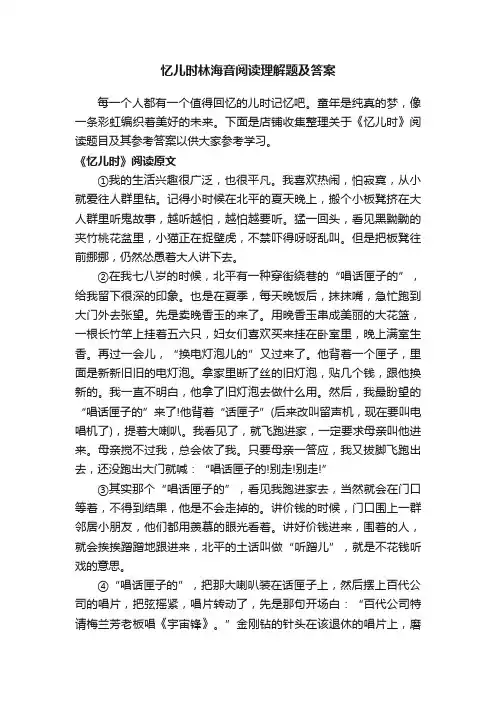 忆儿时林海音阅读理解题及答案