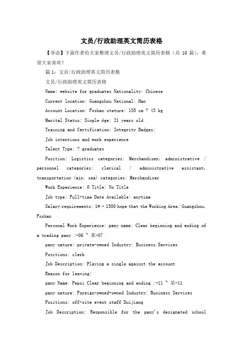 行政助理英文简历表格
