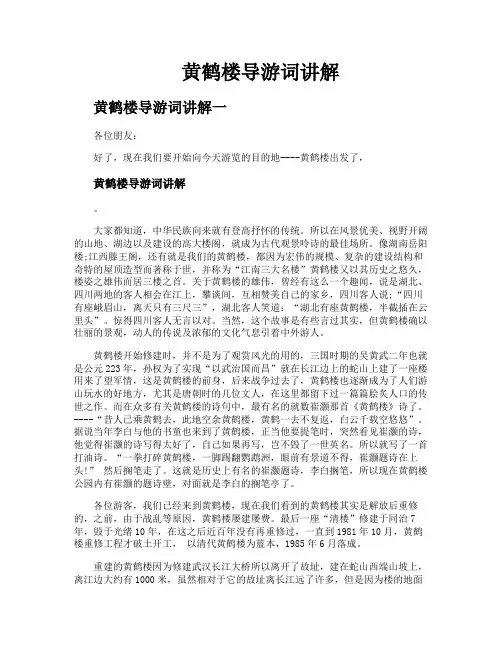 黄鹤楼导游词讲解