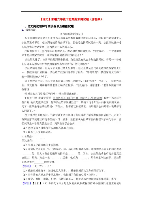 【语文】部编六年级下册第期末测试题(含答案)