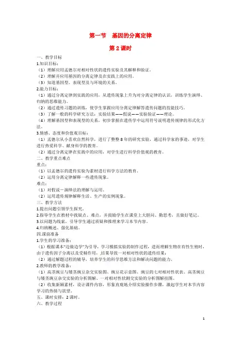 苏教版必修二基因的分离定律 教案