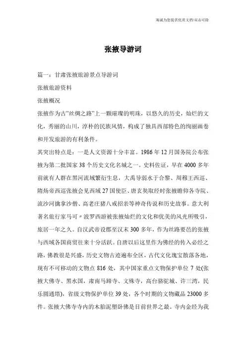 张掖导游词