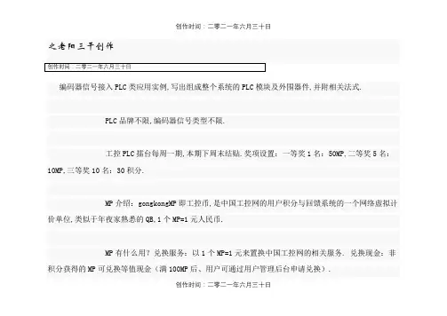 编码器信号接入PLC类应用实例