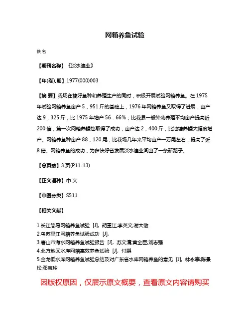 网箱养鱼试验