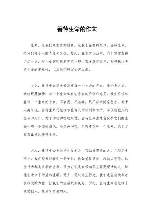 善待生命的作文