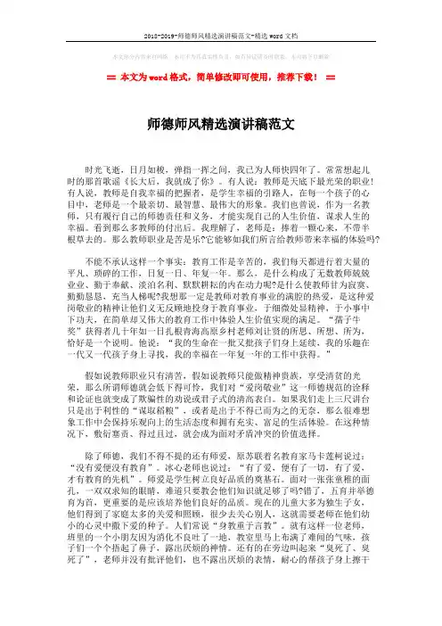2018-2019-师德师风精选演讲稿范文-精选word文档 (2页)