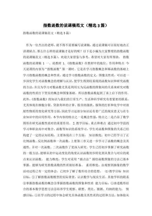 指数函数的说课稿范文(精选3篇)