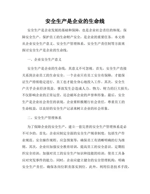 安全生产是企业的生命线