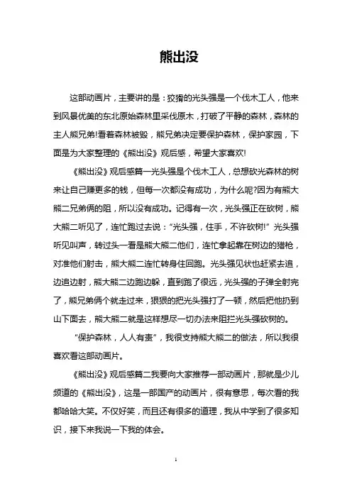 熊出没