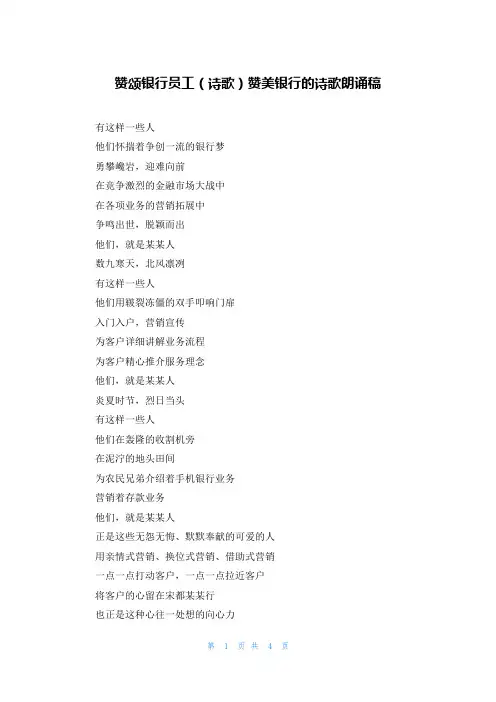 赞颂银行员工（诗歌）赞美银行的诗歌朗诵稿