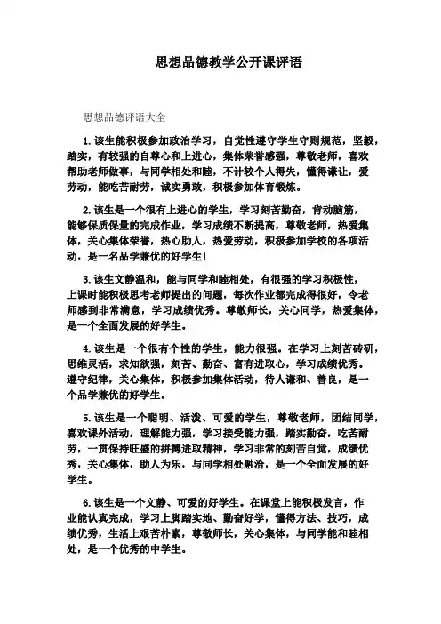 思想品德教学公开课评语