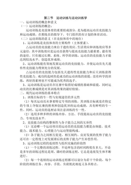 运动训练学
