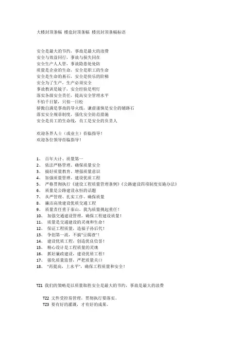 建筑标语条幅祝福语