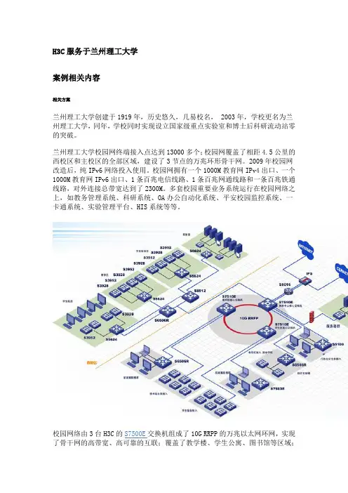 兰州理工大学网络拓扑图