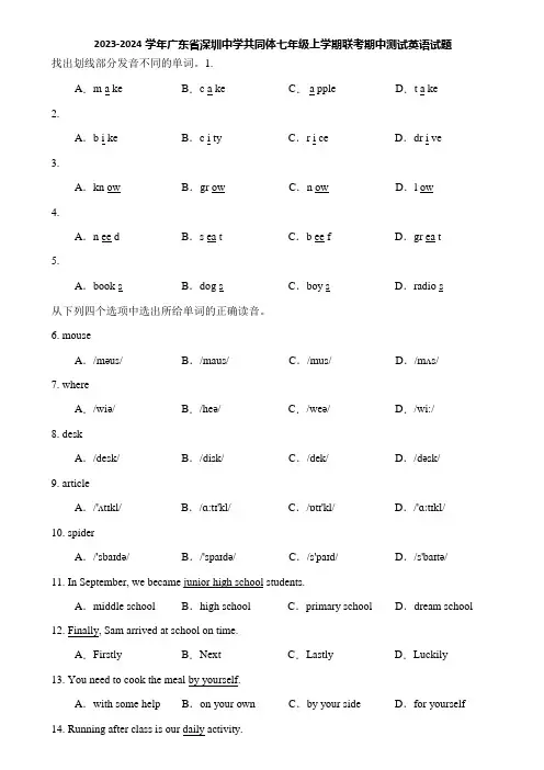 2023-2024学年广东省深圳中学共同体七年级上学期联考期中测试英语试题