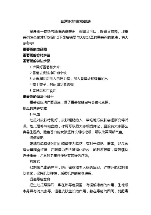 番薯粥的家常做法
