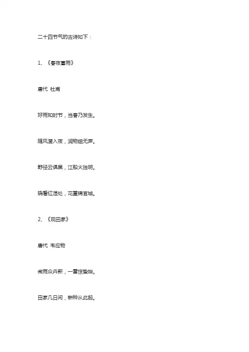 季节节气 诗句