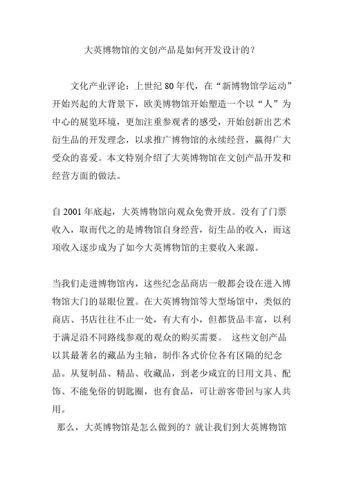大英博物馆的文创产品是如何开发设计的