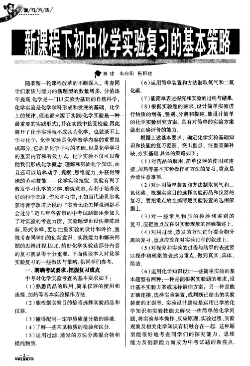 新课程下初中化学实验复习的基本策略