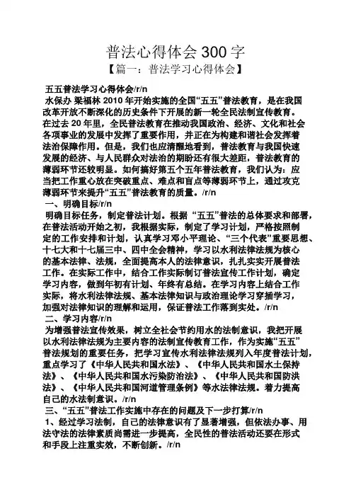 普法心得体会300字