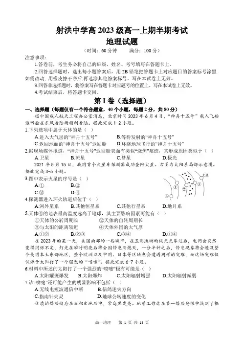 四川省射洪中学2023-2024学年高一上学期期中考试 地理 Word版含答案