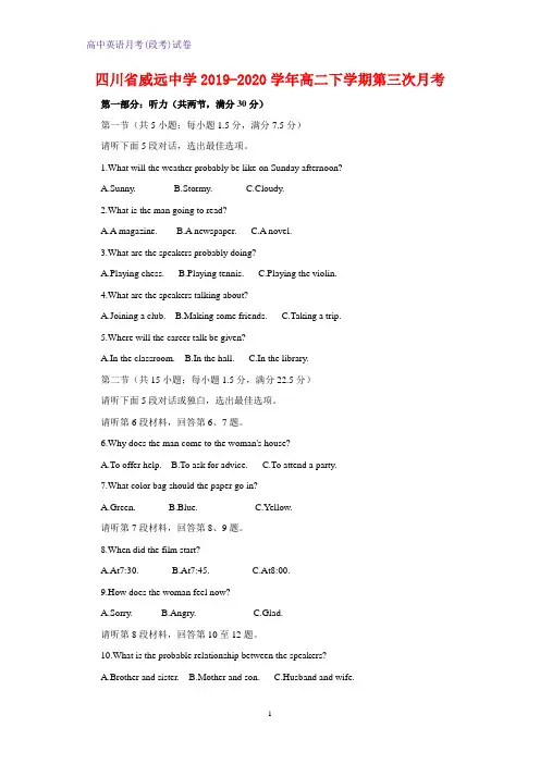 2019-2020学年四川省威远中学高二下学期第三次月考