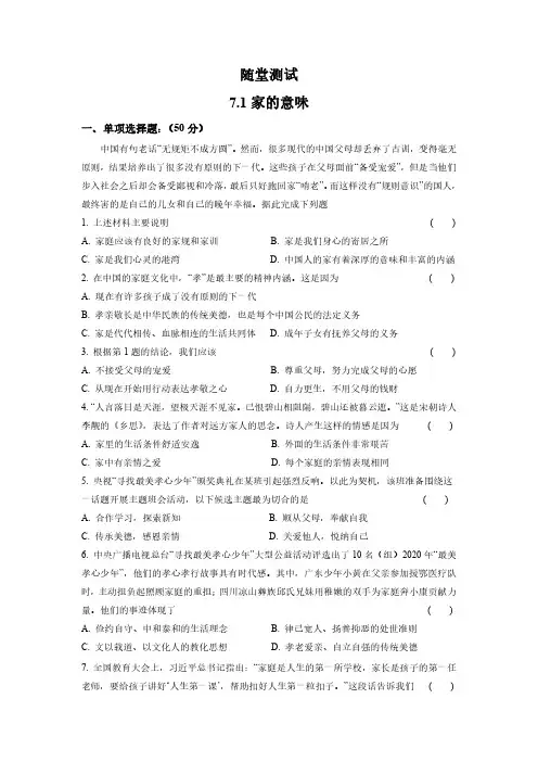 初一七年级上册道德与法治部编版随堂测试第3单元《7.1家的意味》 含答案