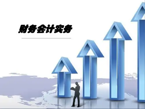 11项目十一   收入、费用和利润项目