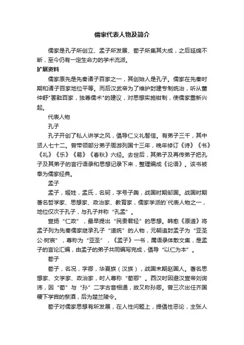 儒家代表人物及简介